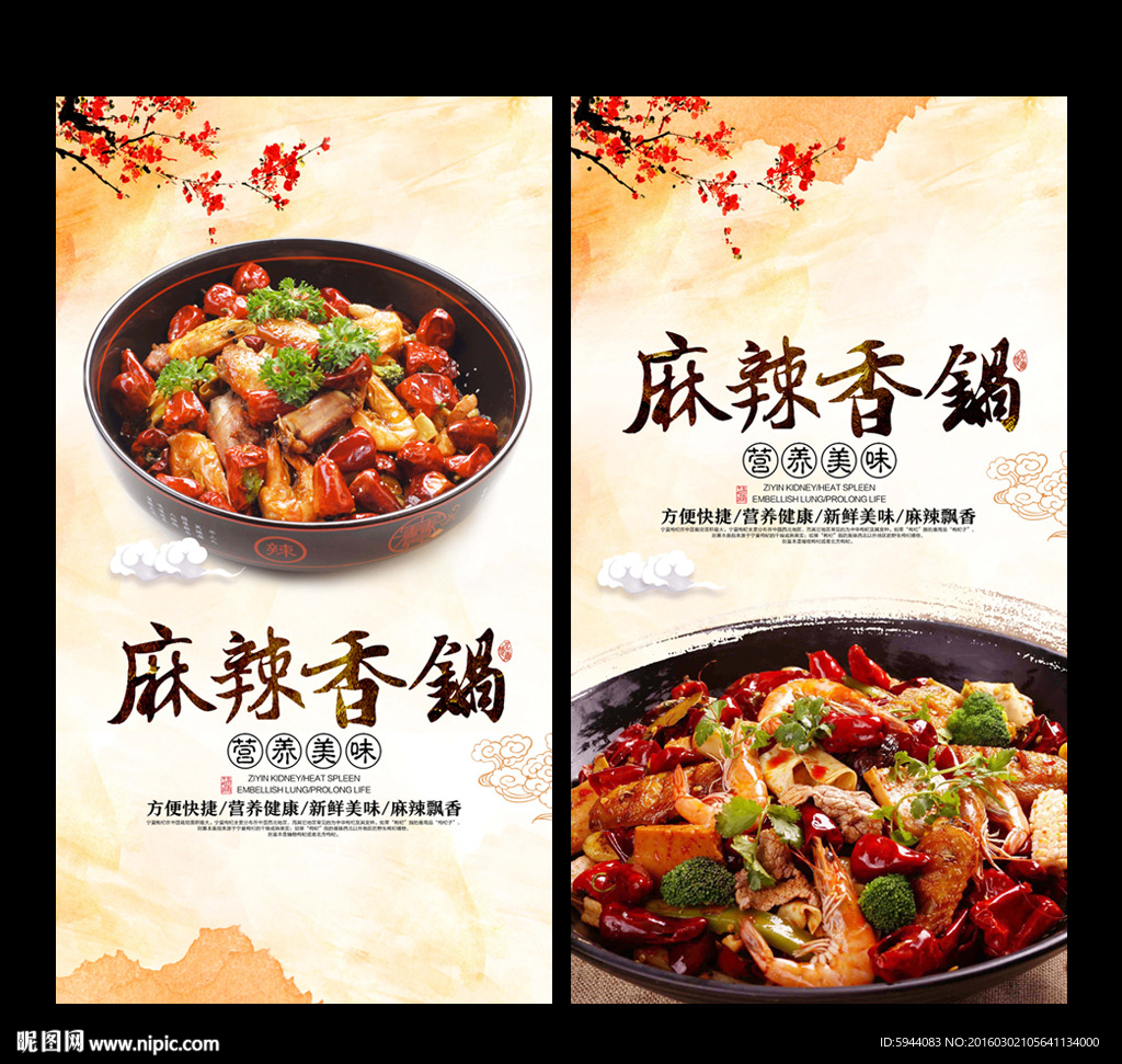 麻辣香锅