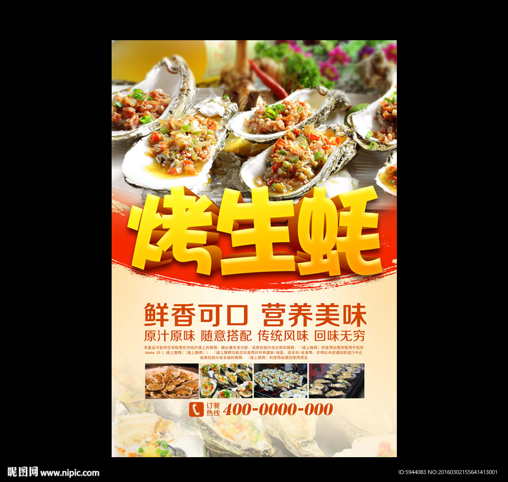 烤生蚝