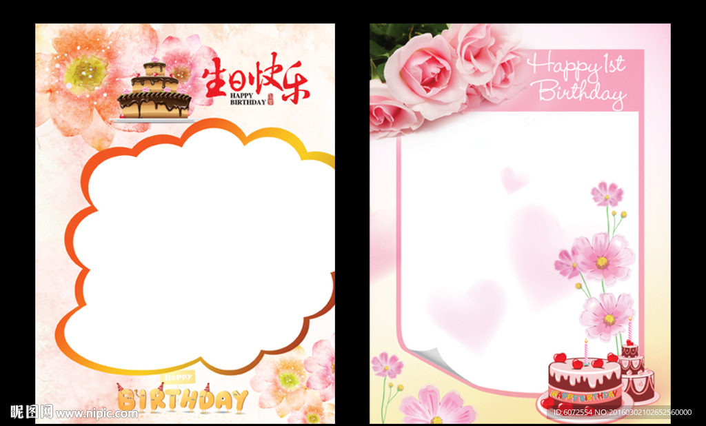 生日海报 生日水牌 生日展板