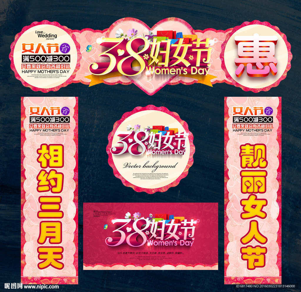 38妇女节