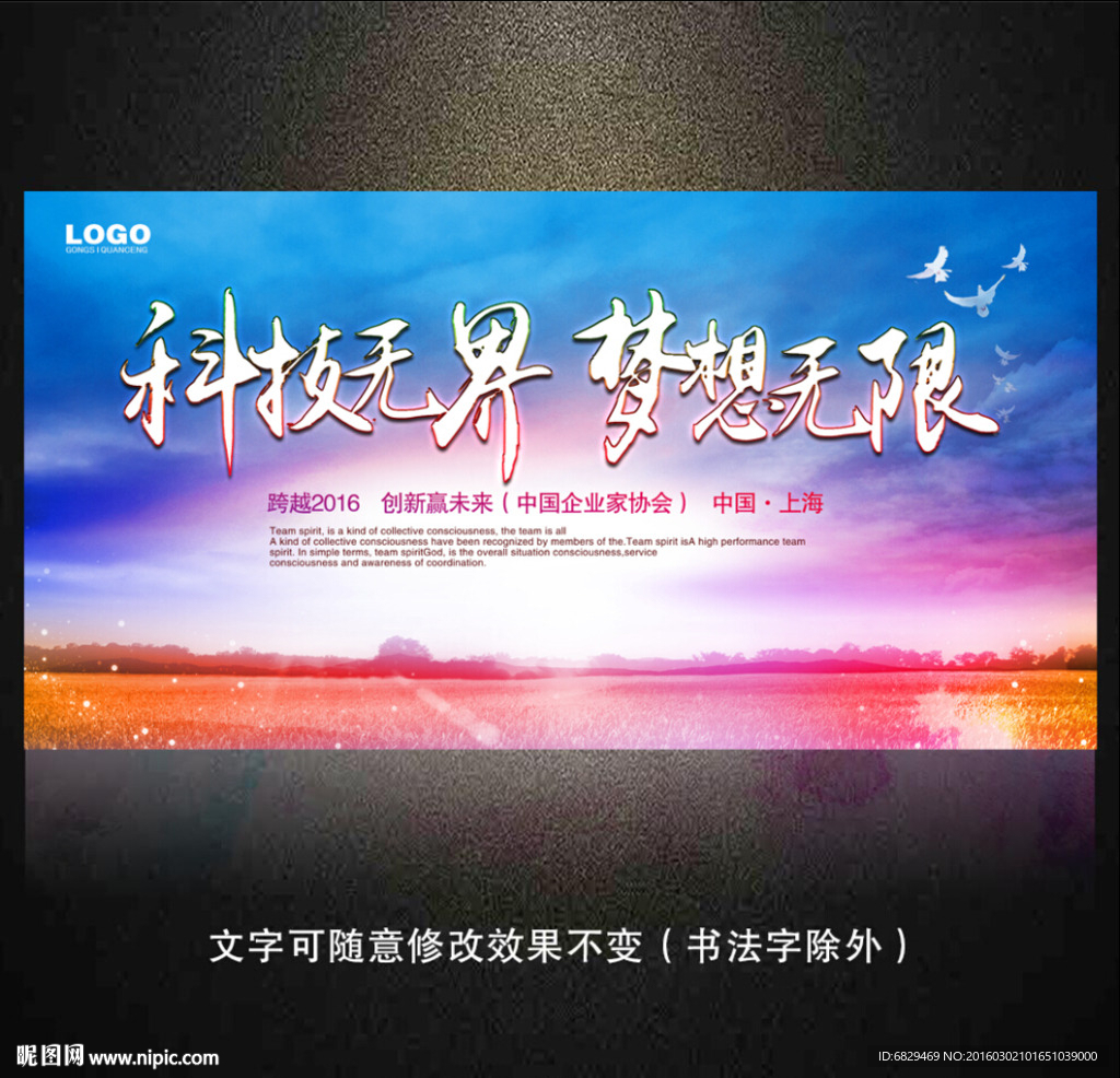 科技无界 梦想无限