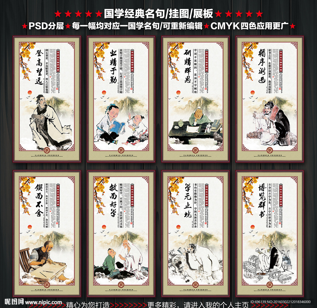 国学经典名句展板