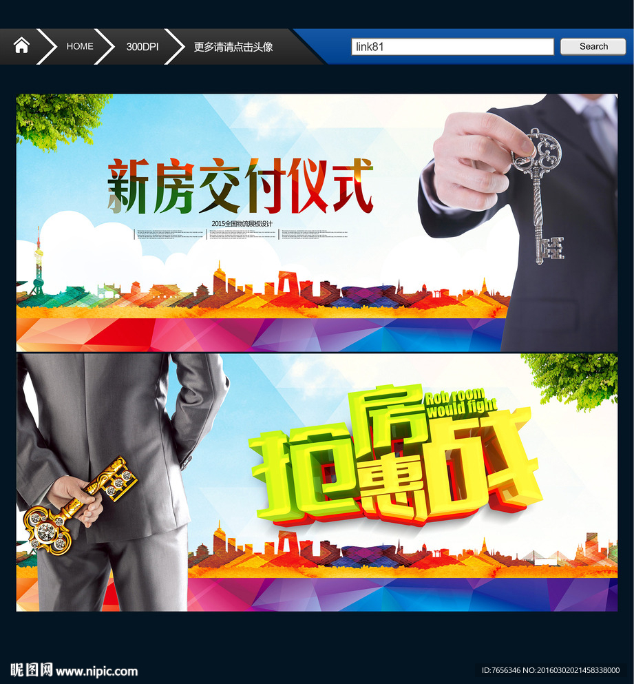 交房仪式 抢房大战 现房