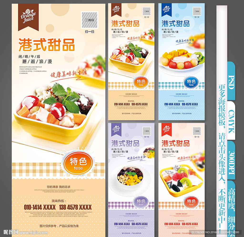 港式甜品