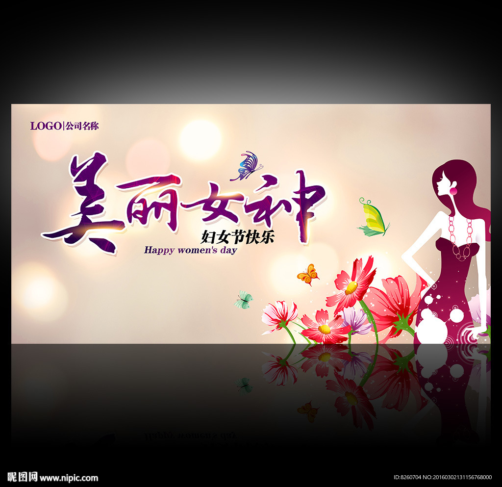三八妇女节