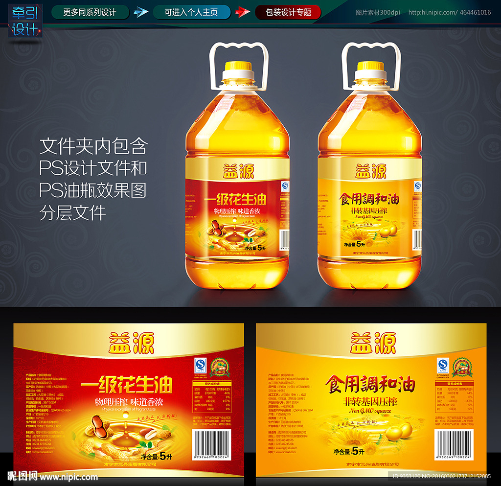 花生油  食用调和油