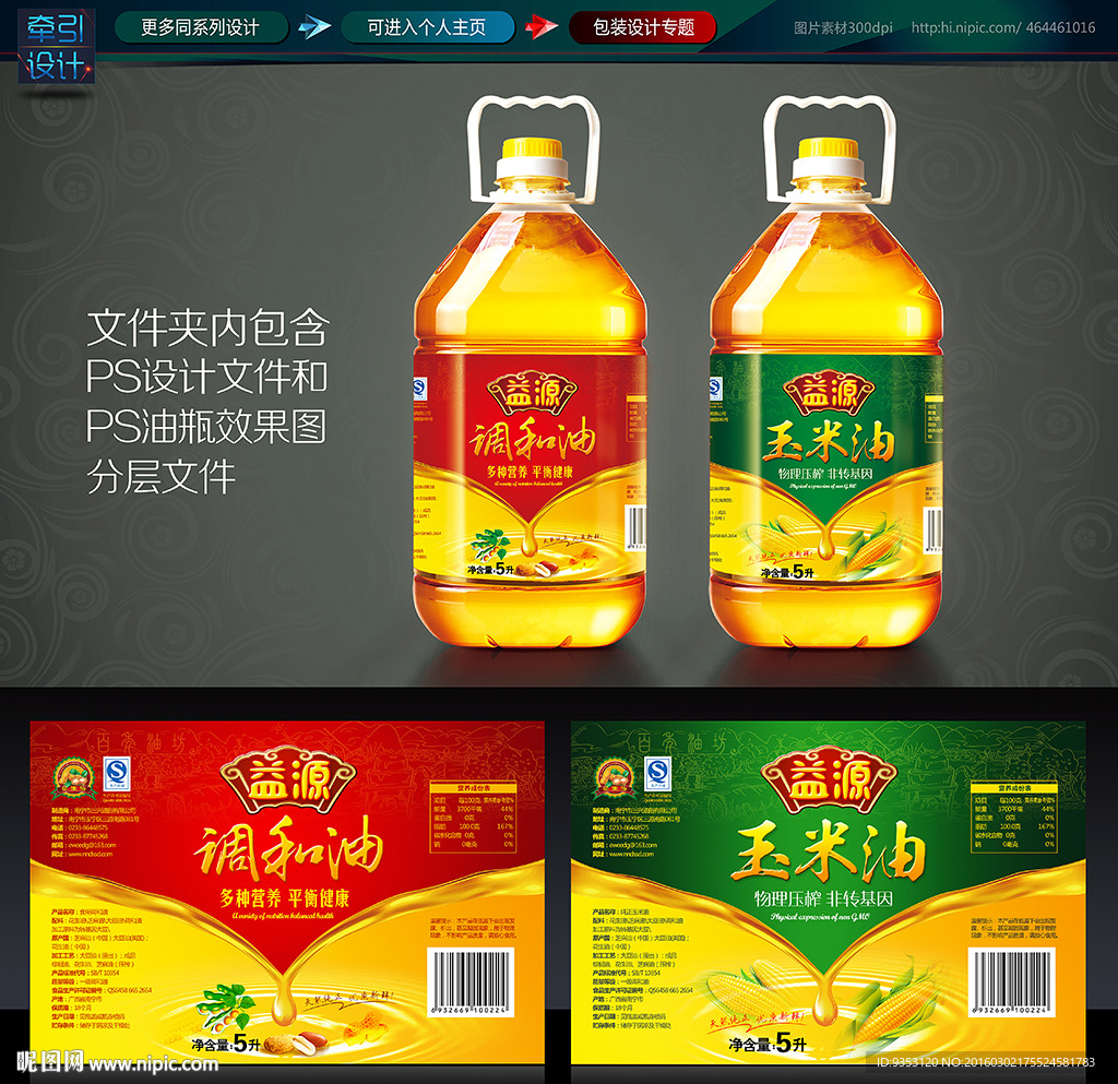 调和油 玉米油
