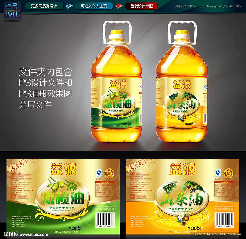 山茶油  橄榄油