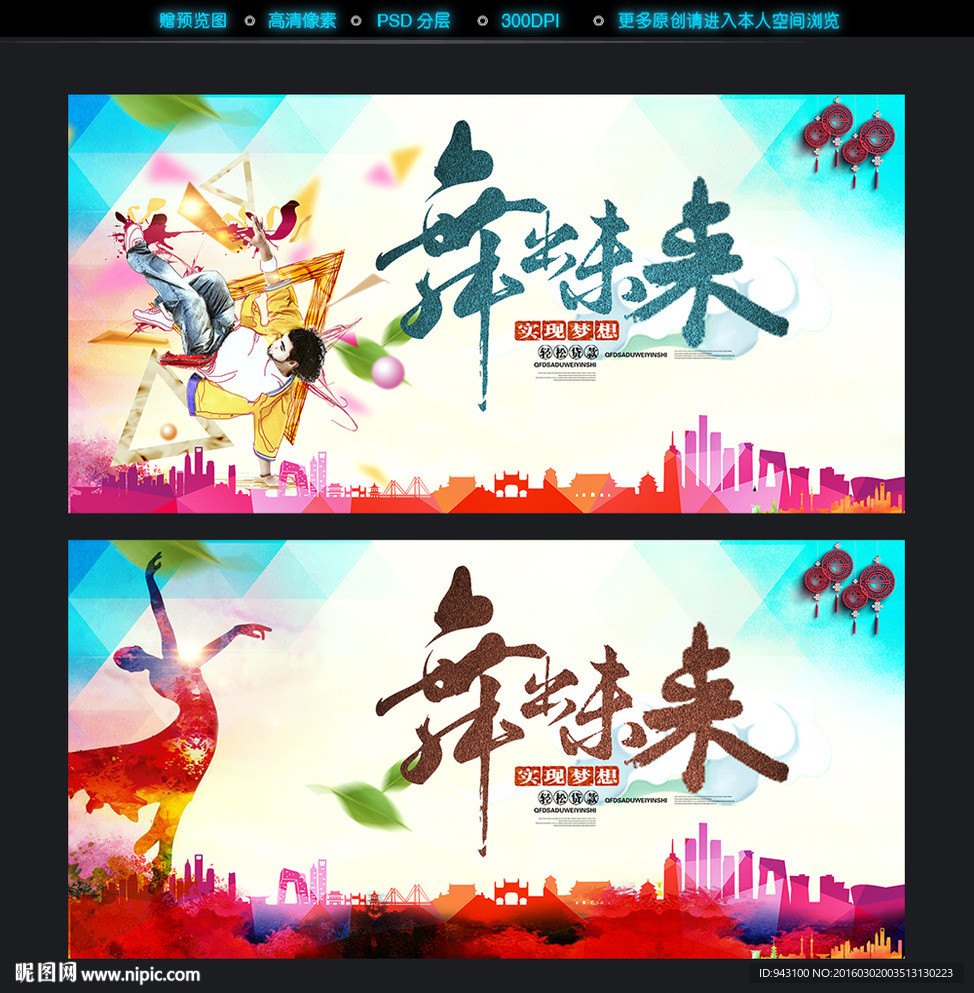 舞出未来