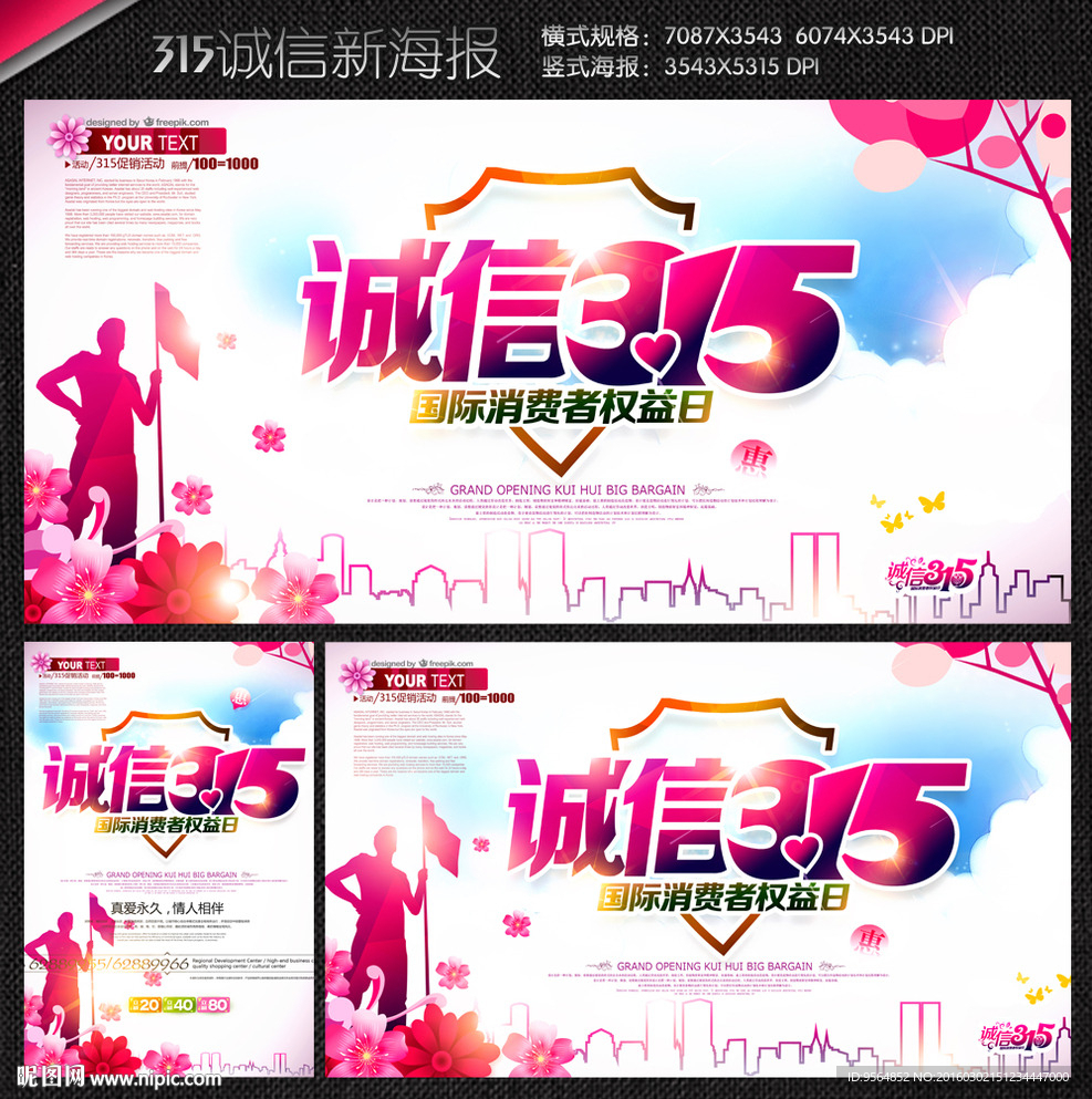 诚信315