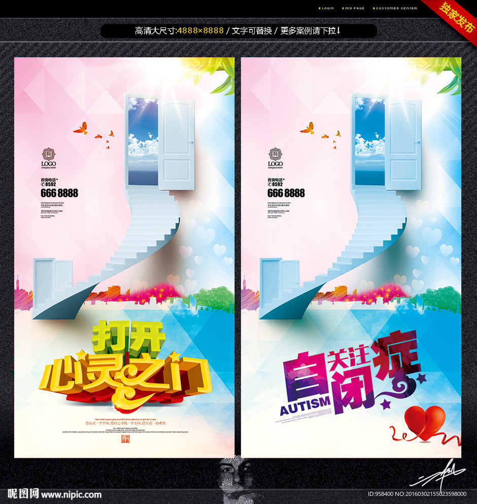 打开心灵之门