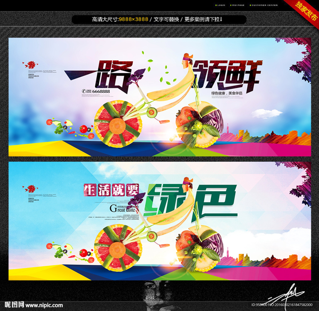 果蔬 一路领鲜