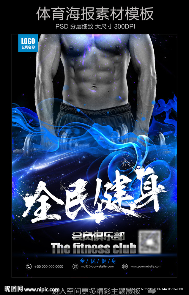 健身海报