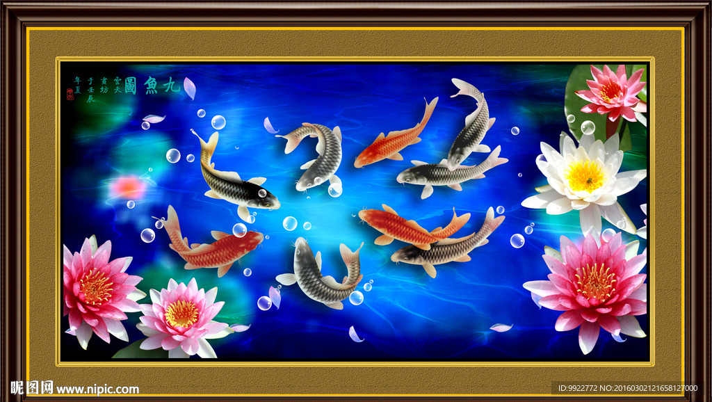 九鱼图客厅画