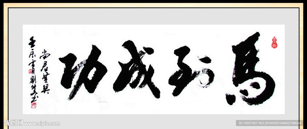 书法相框 书法裱框 书法壁画