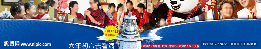 春节邮轮旅游海报