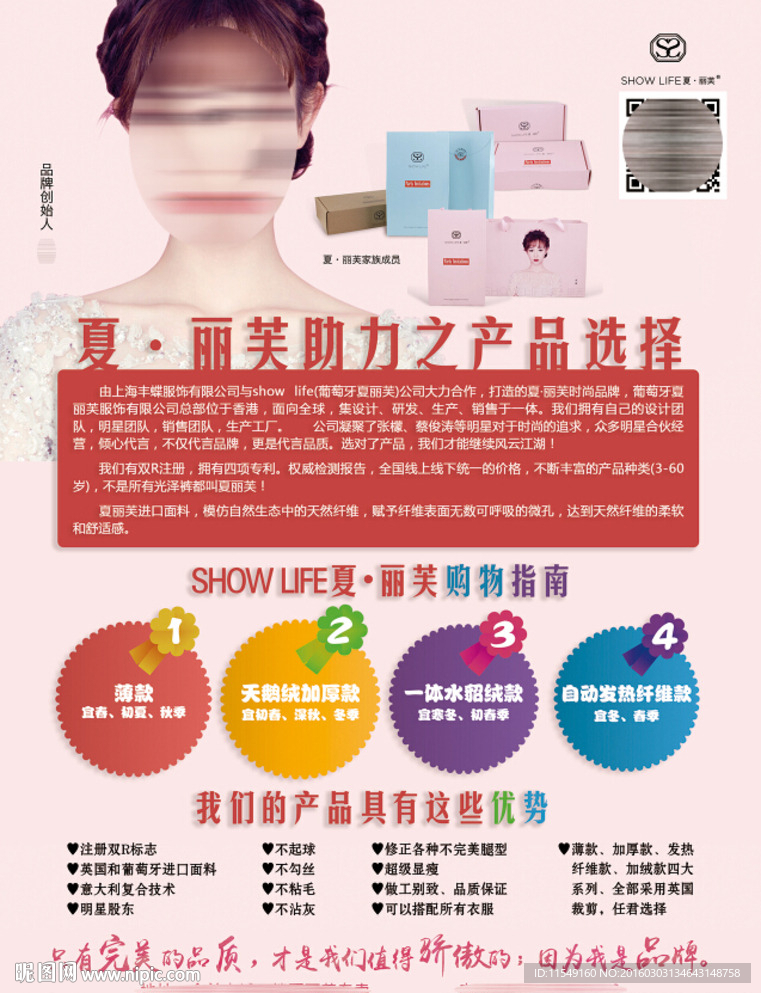 化妆品宣传单