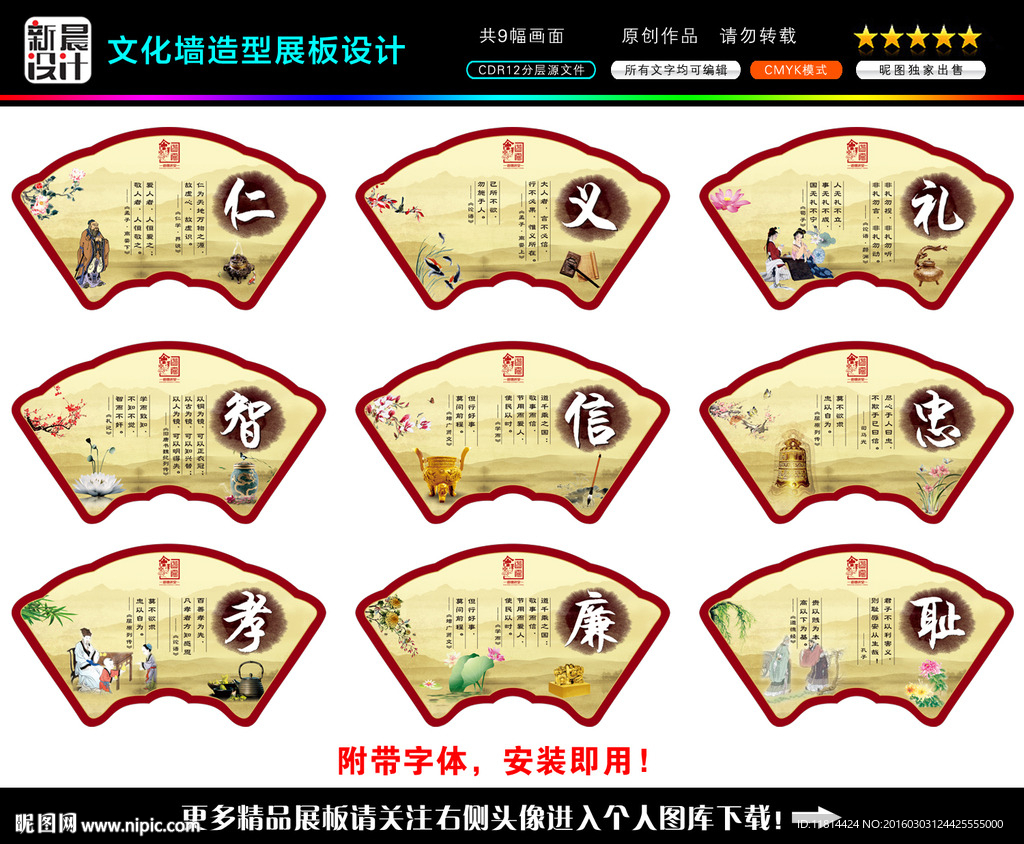 文化墙造型展板设计