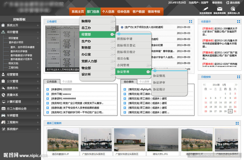 经典后台管理系统