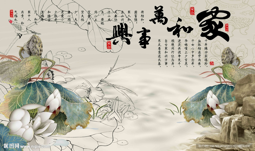 家和万事兴