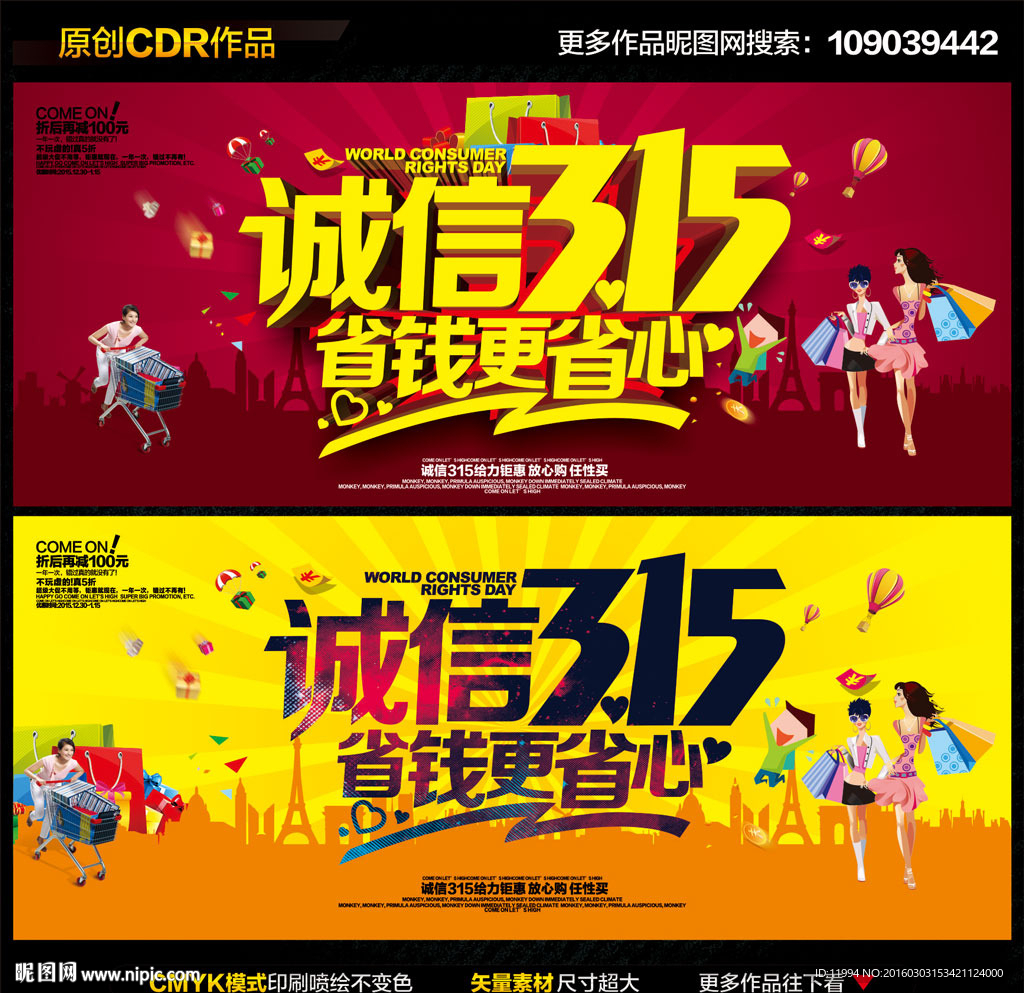 315促销