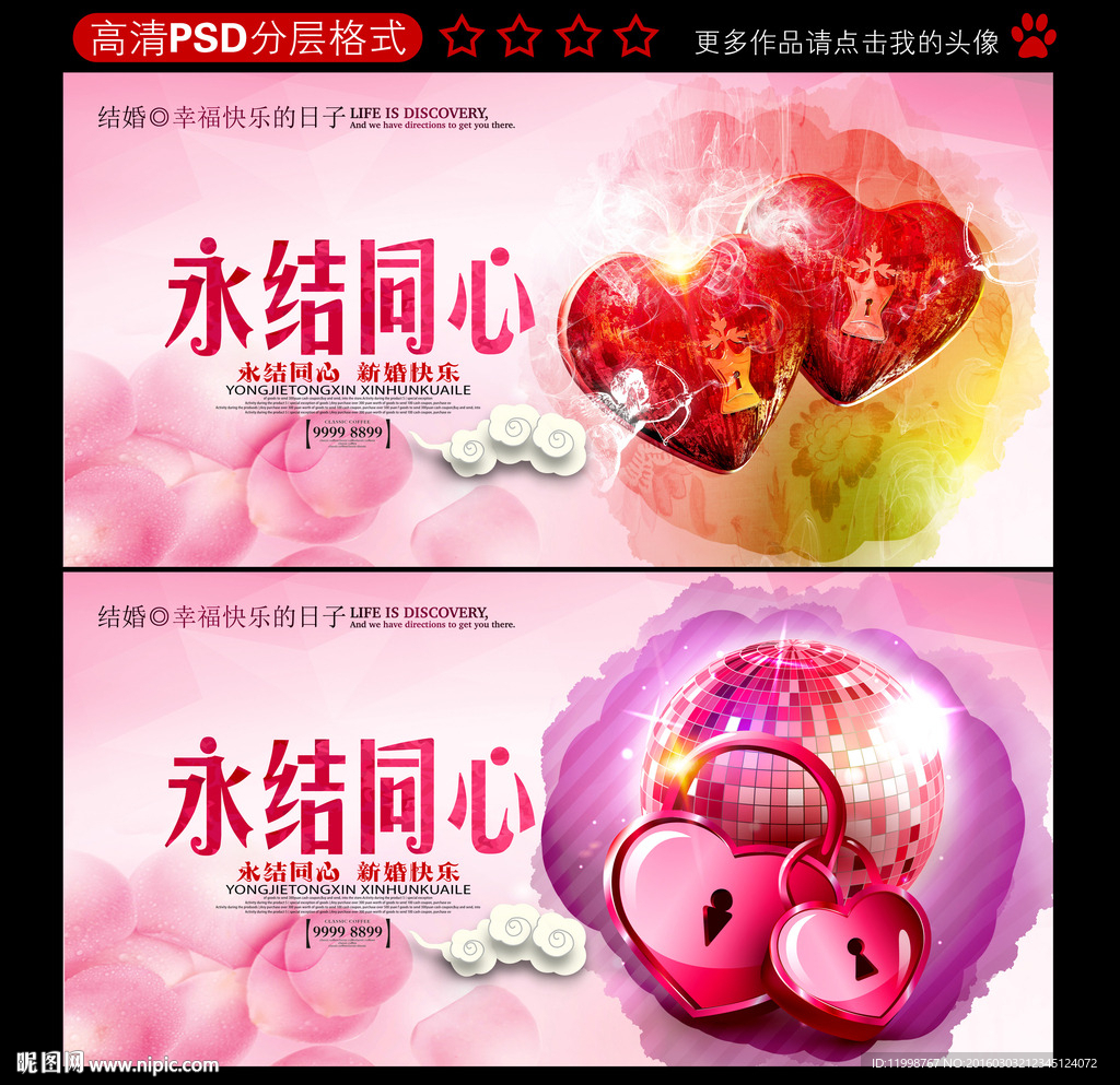 永结同心 结婚海报
