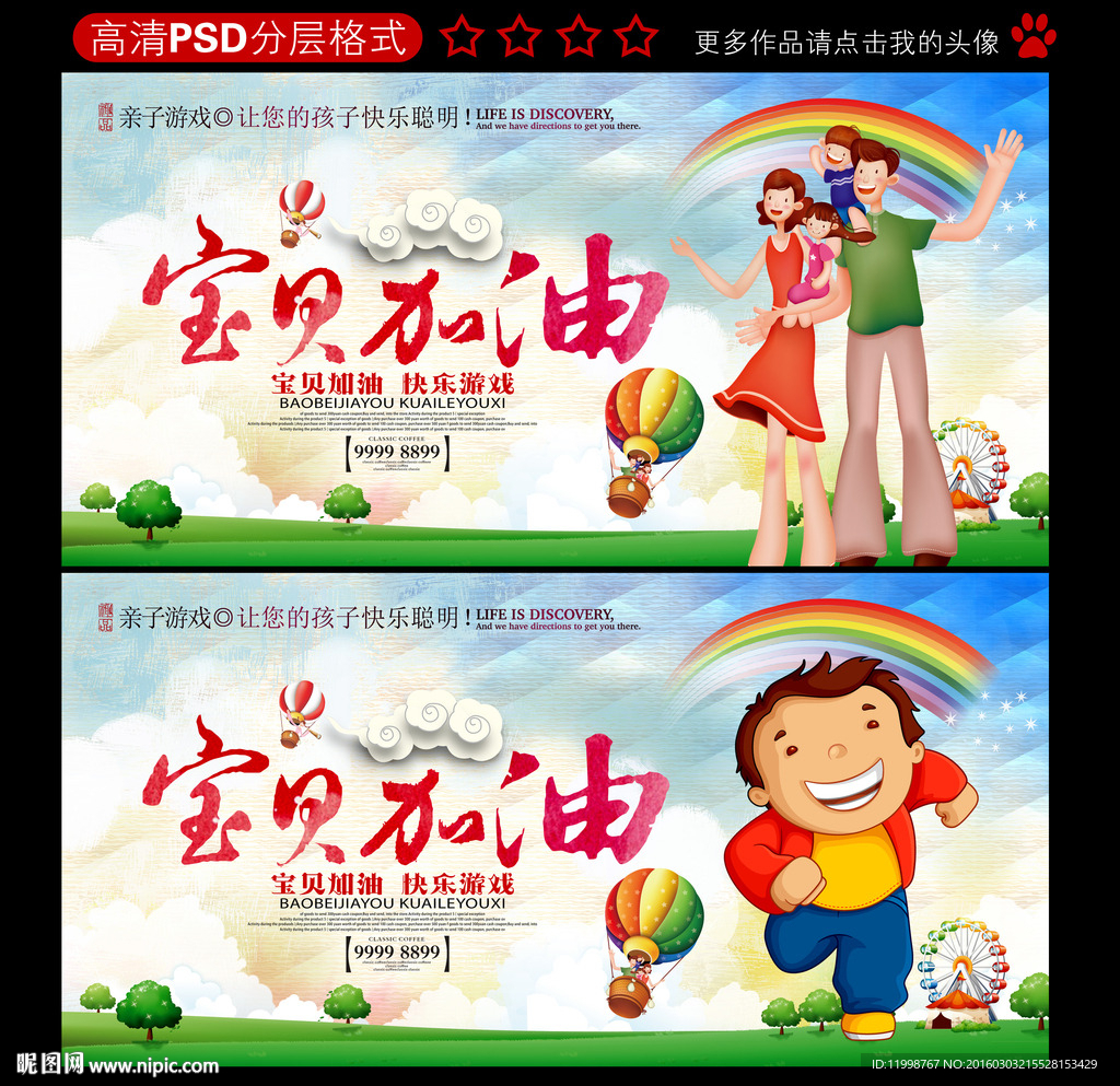 宝贝加油 亲子运动