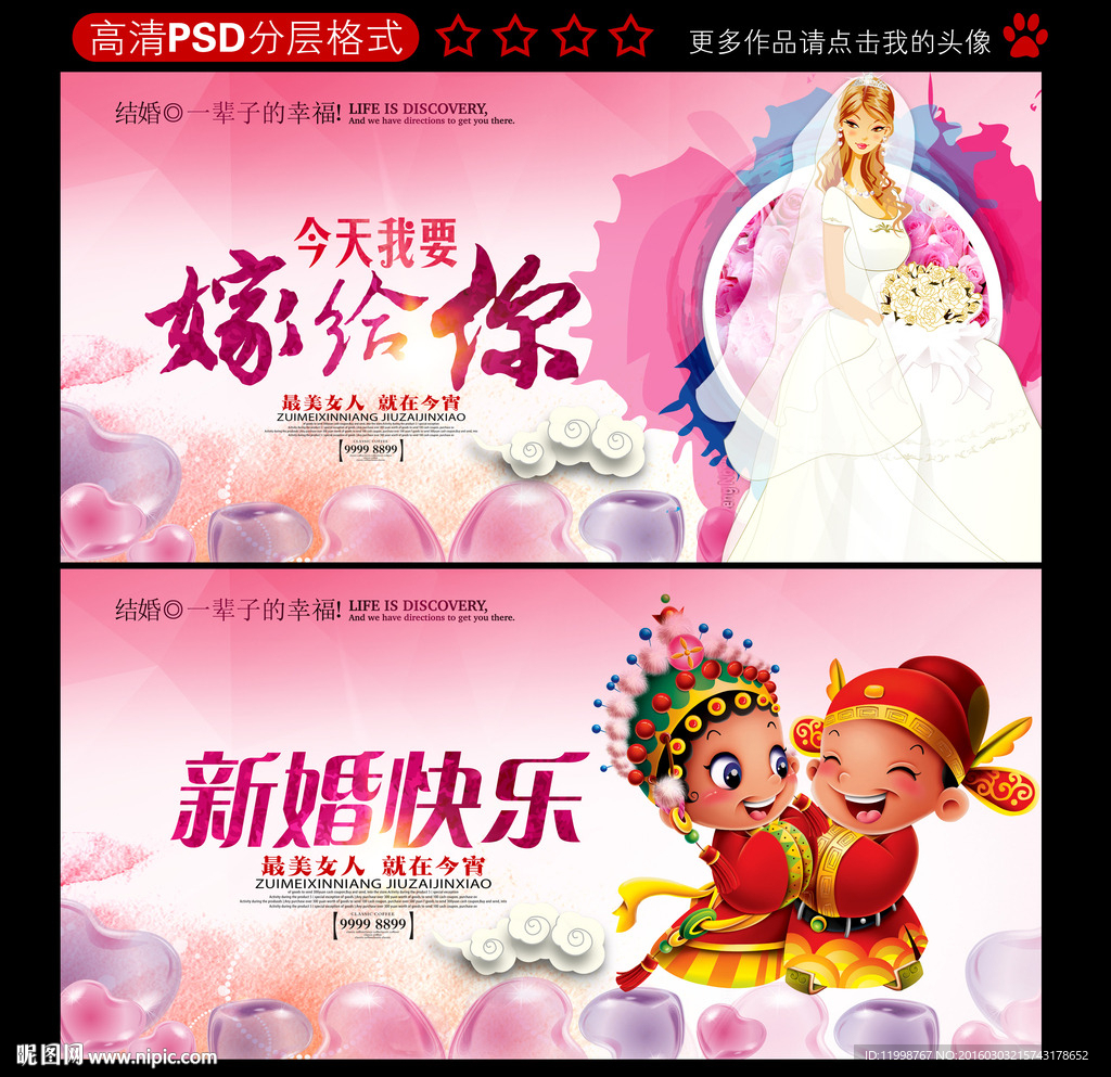 婚礼策划 今天我要嫁给你
