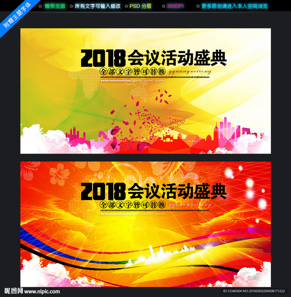 活动会议背景板