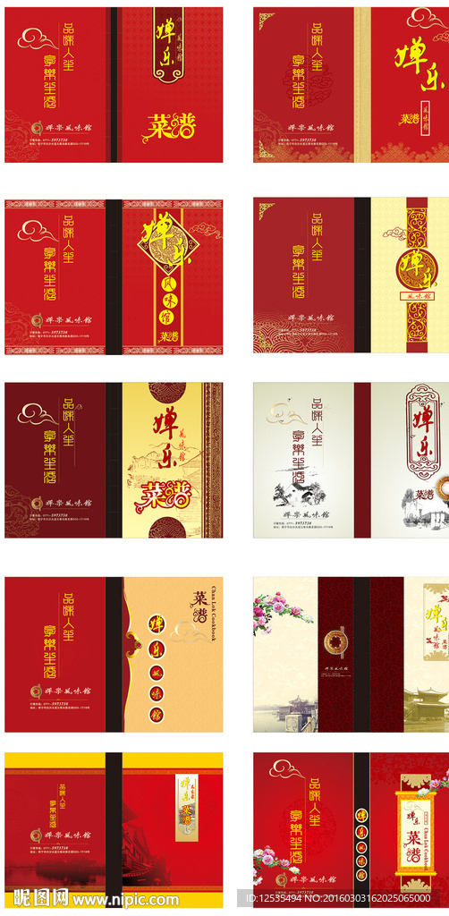 多款精致画册菜谱封面设计