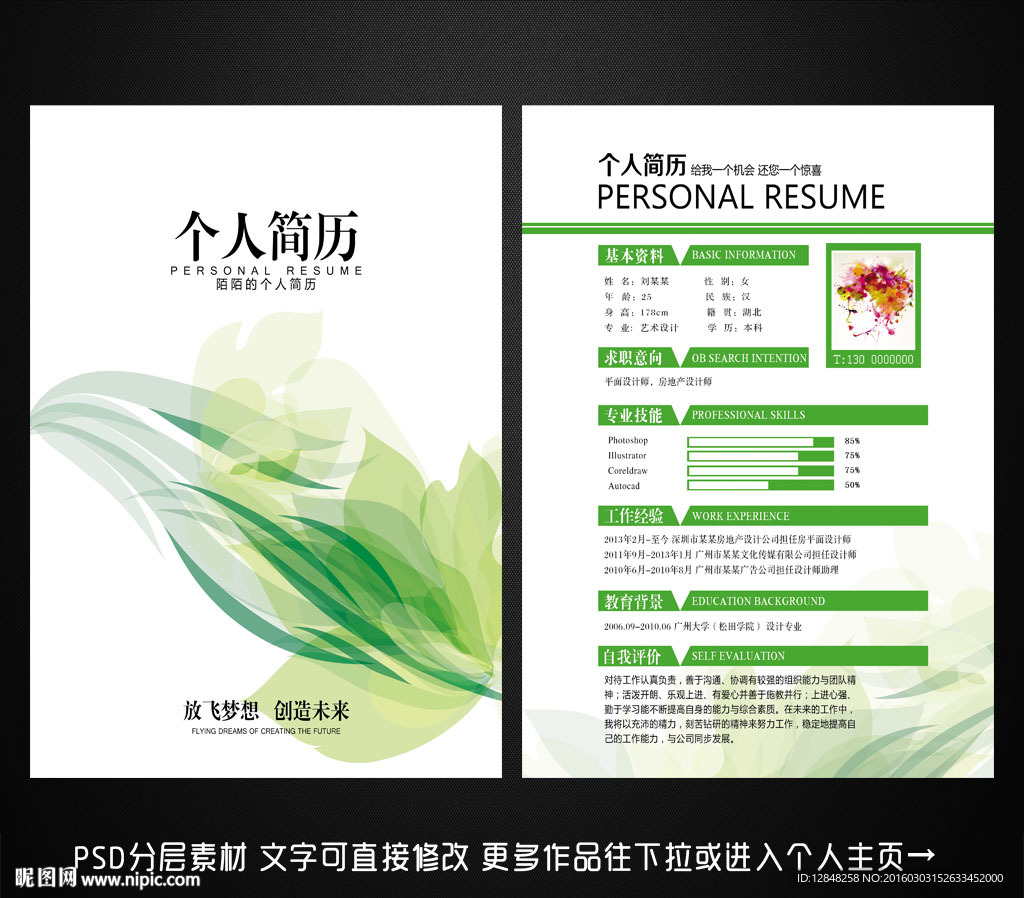 求职简历