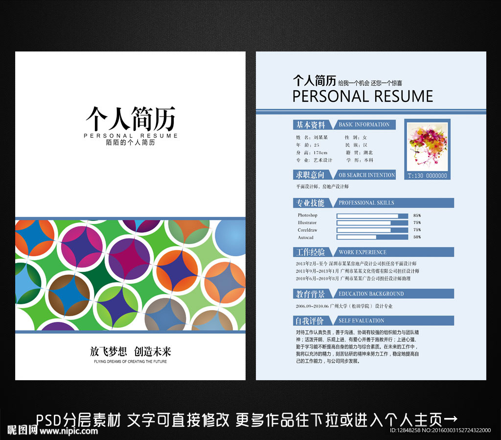 求职简历