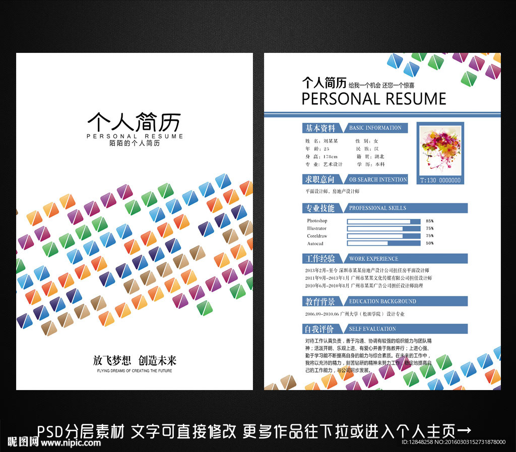 个人简历