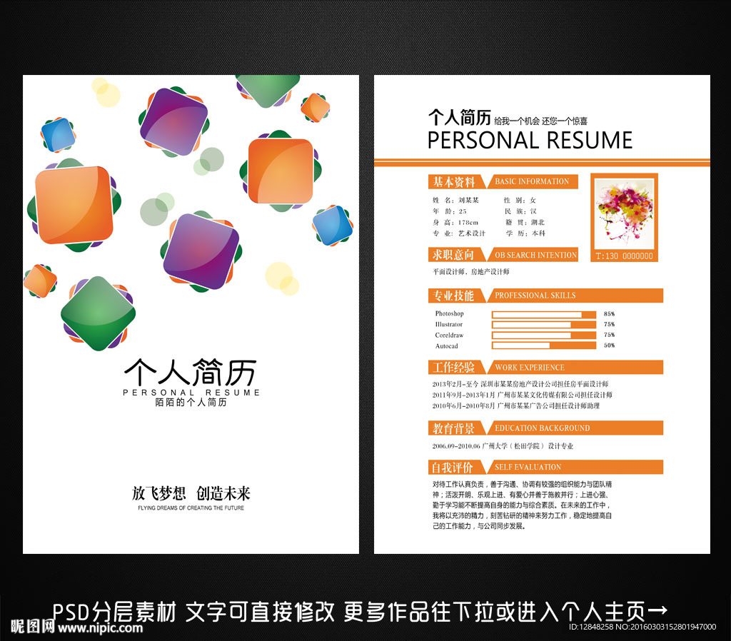 求职简历