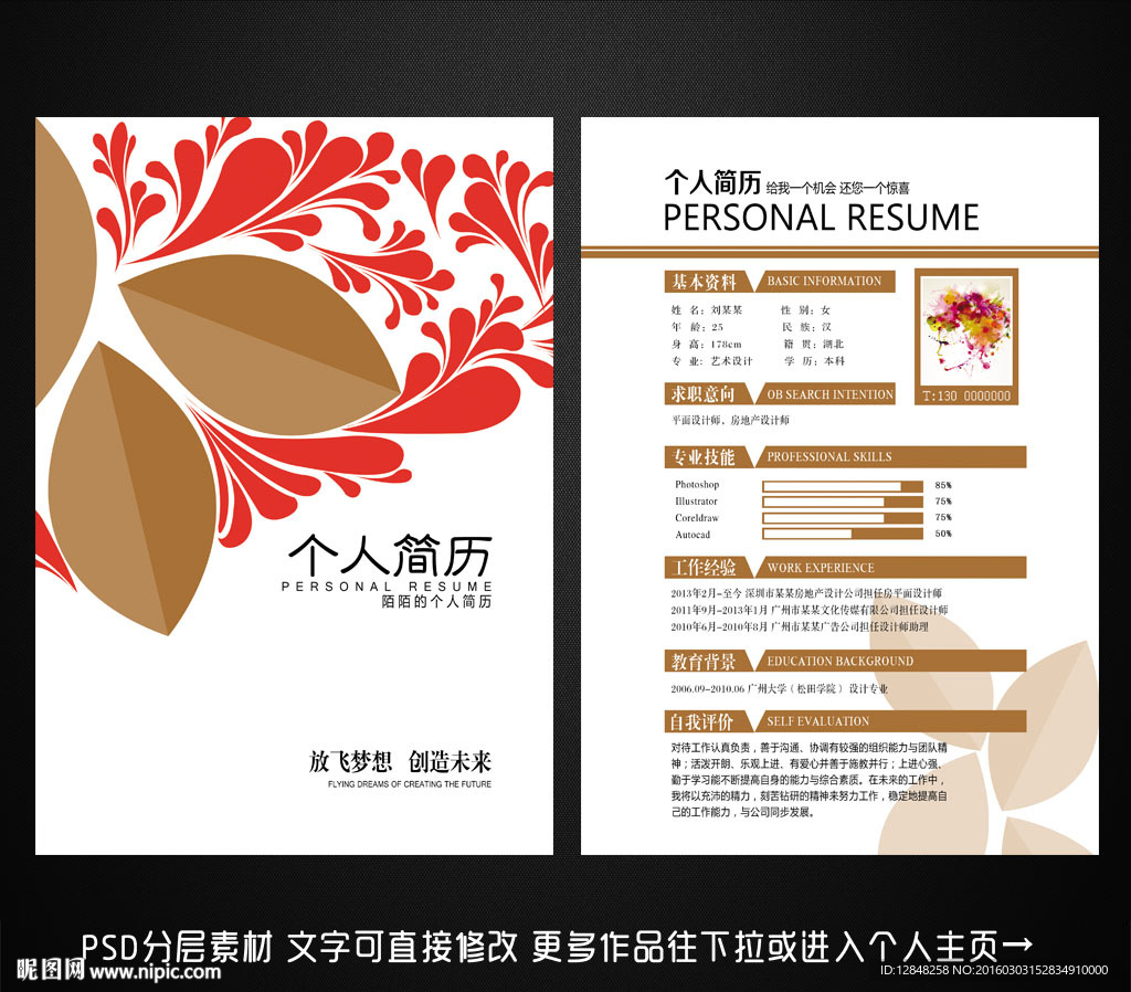 个人简历