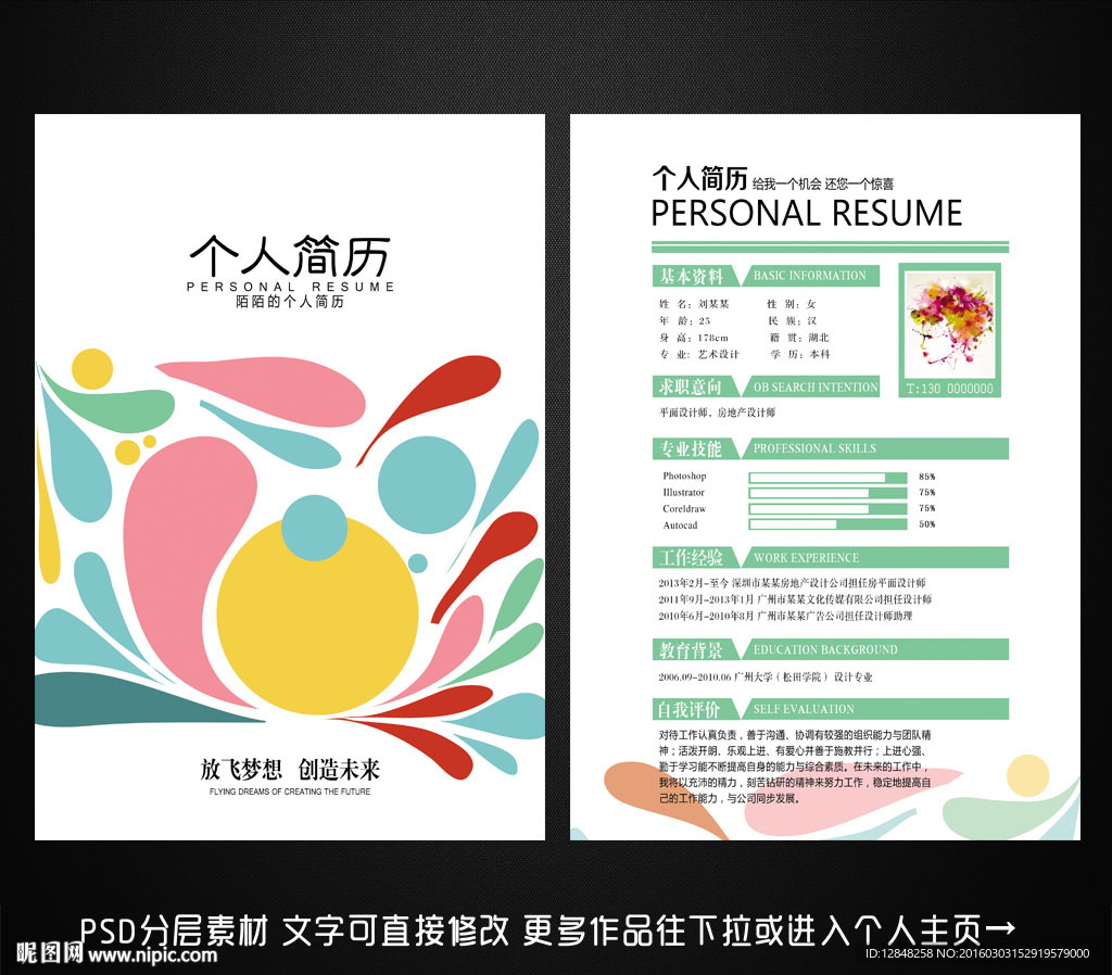个人简历