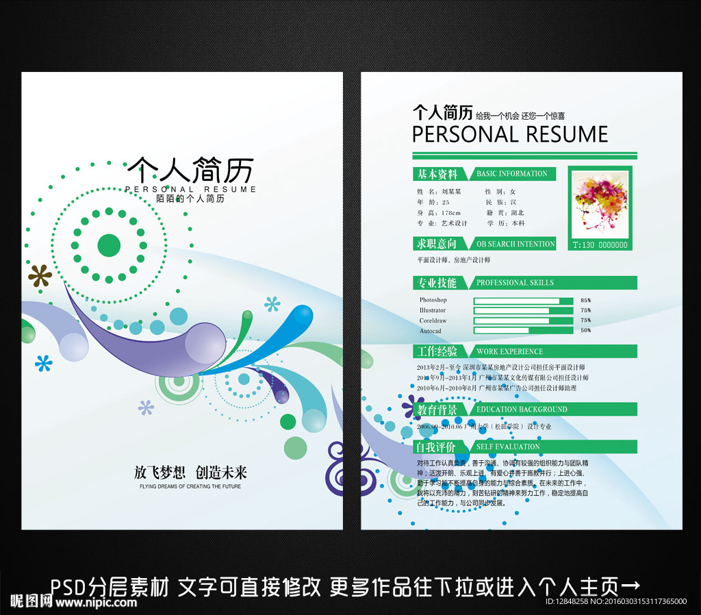 个人简历