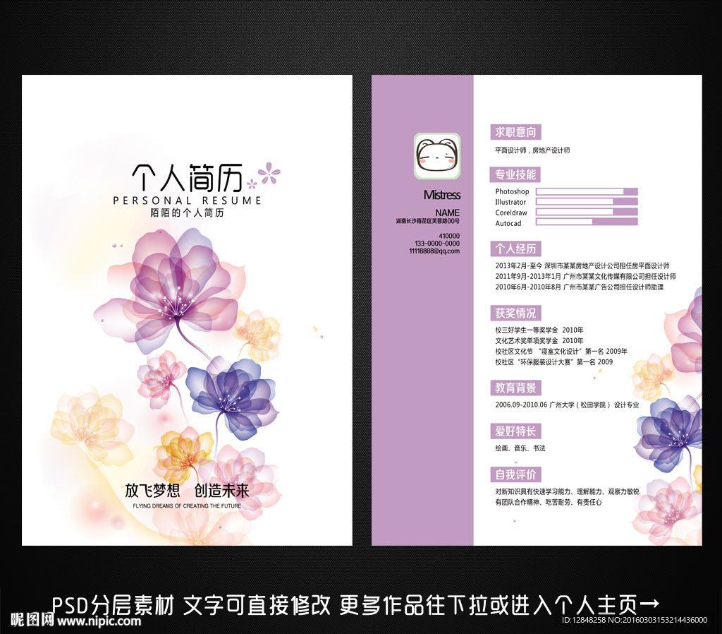 个人简历