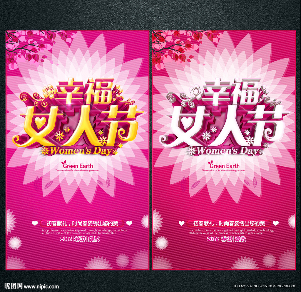 女人节