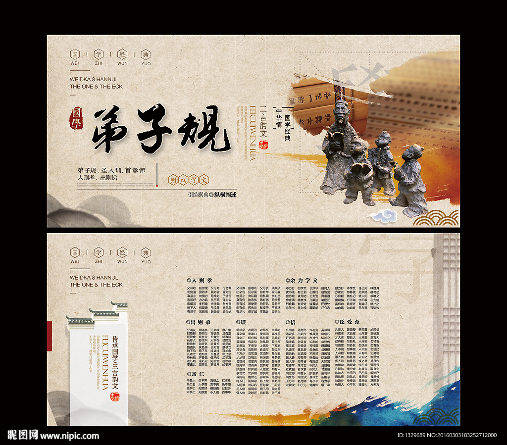 弟子规