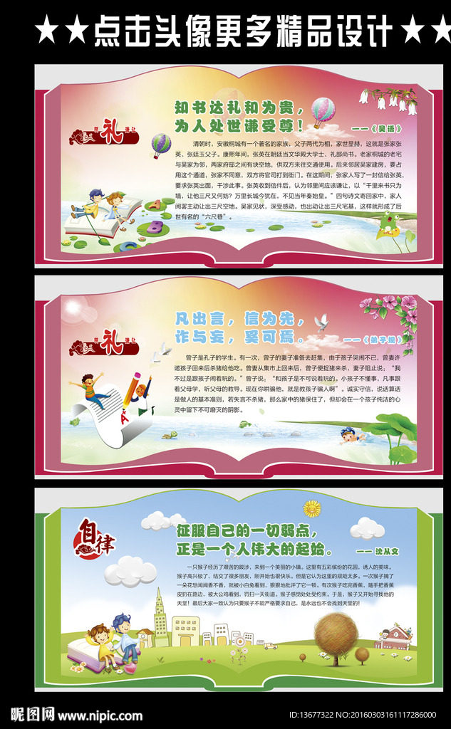 校园文化宣传展板