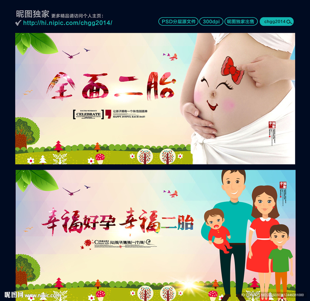 全面二胎 幸福二胎