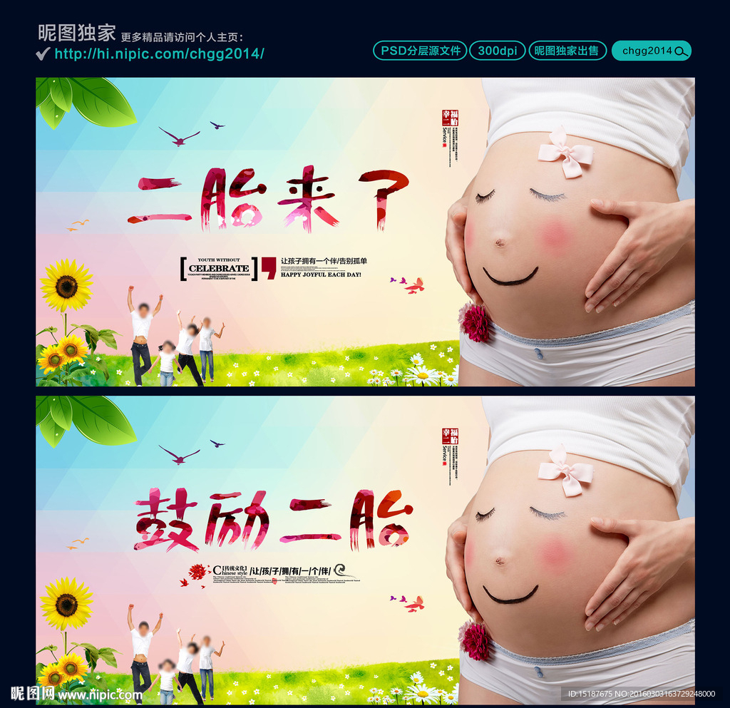 二胎来了 鼓励二胎