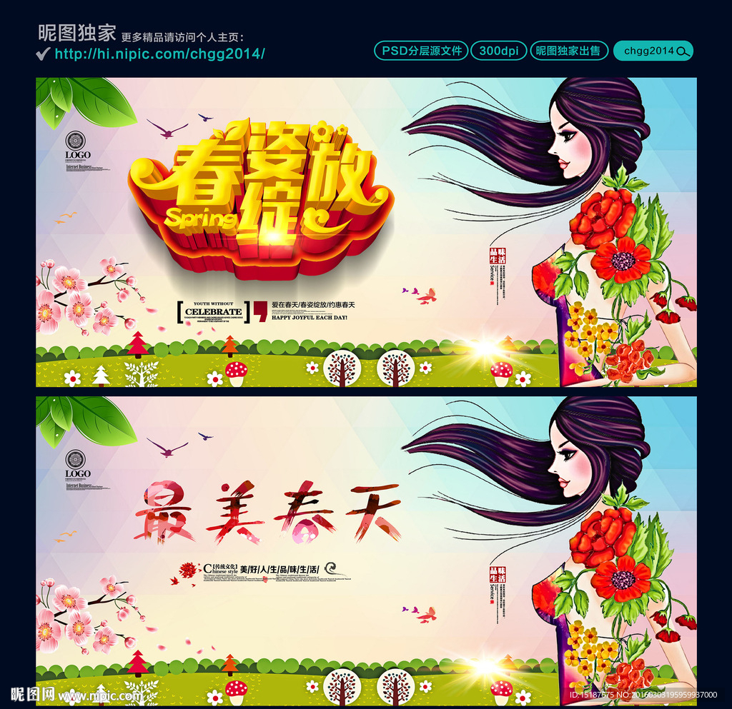 春姿绽放 最美春天