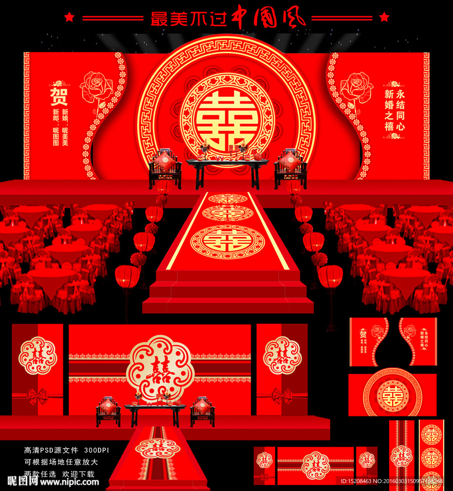 中国风中式婚礼