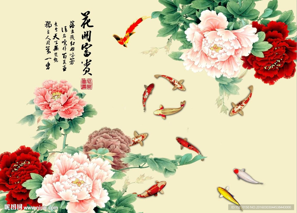 花开富贵九鱼图