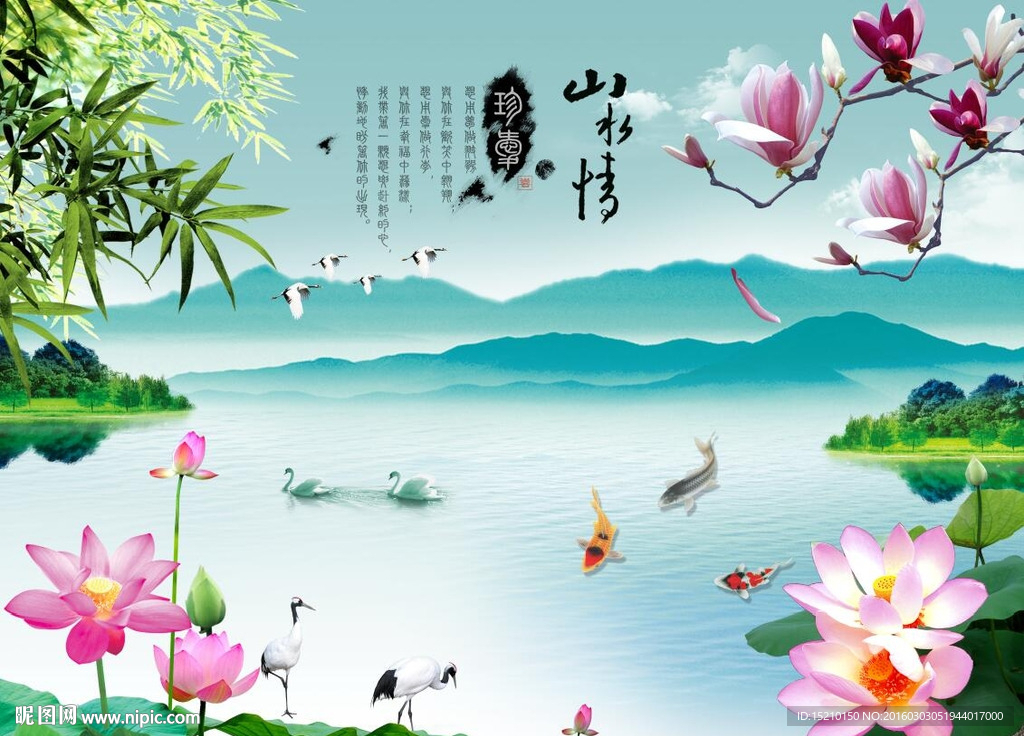 山水情风景