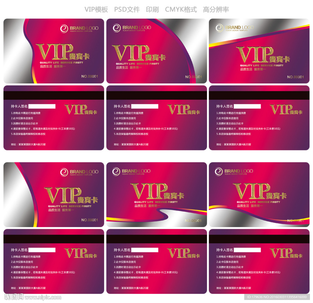vip会员卡