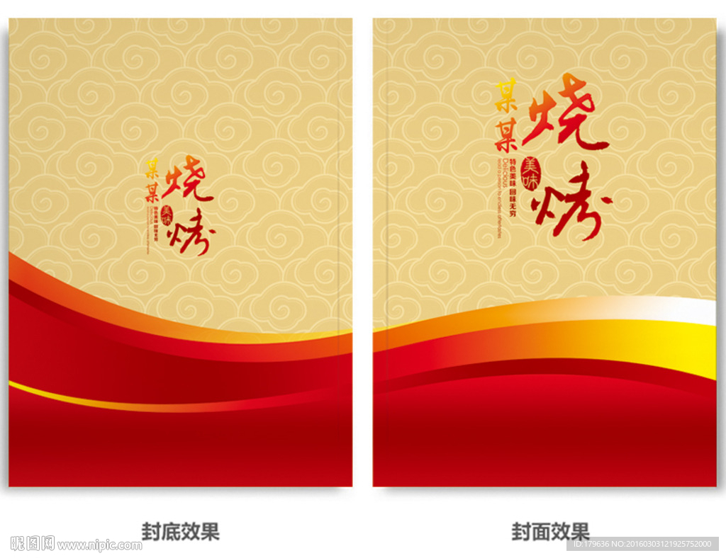 烧烤
