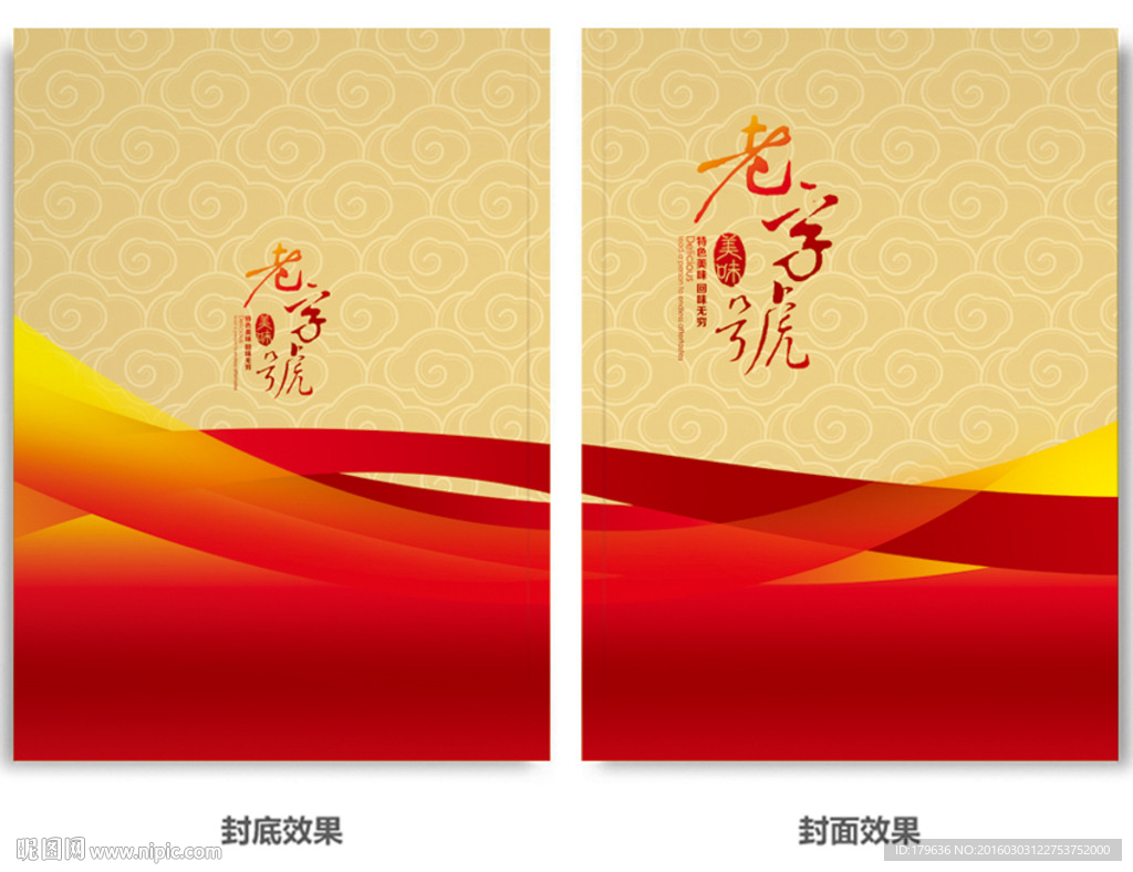百年老字号
